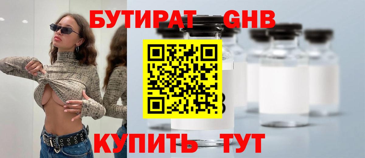 Моздок  БУТИРАТ GHB  Бутират  Вход с VPN 