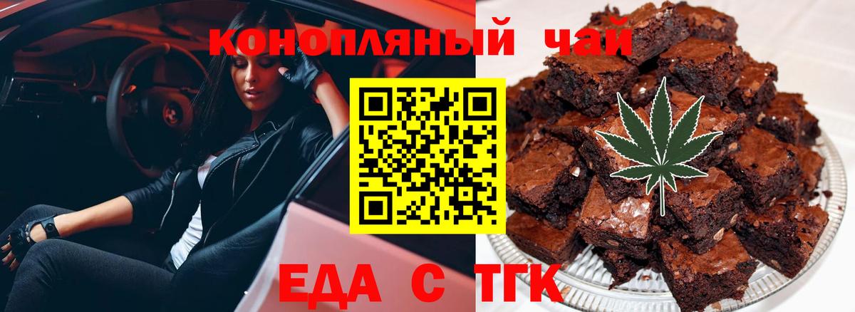Печенье с ТГК марихуана Моздок