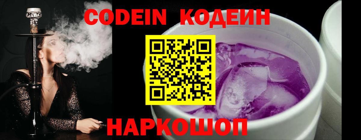 Кодеиновый сироп Lean напиток Lean (лин)  Кодеиновый сироп Lean напиток Lean (лин)  Моздок  Вход с VPN 