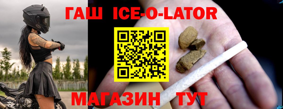 ГАШ Ice-O-Lator  Гашиш гашик  Гашиш  Вход с VPN  Моздок 