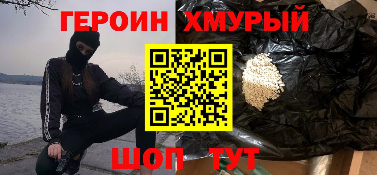 ГЕРОИН гречка  Вход с VPN  Моздок 