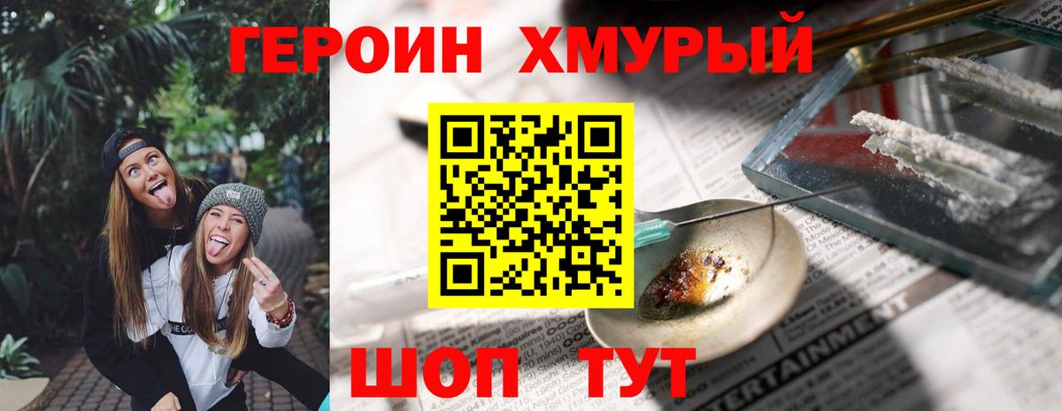 Героин Heroin Моздок